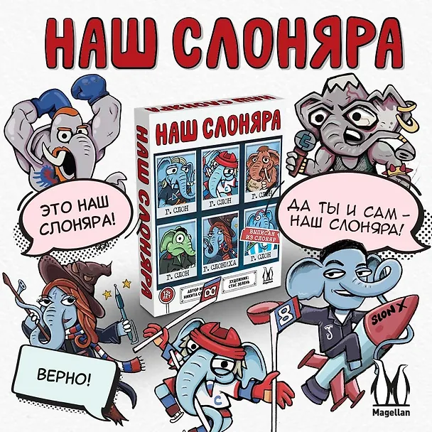 Наш Слоняра 3145015 — 20