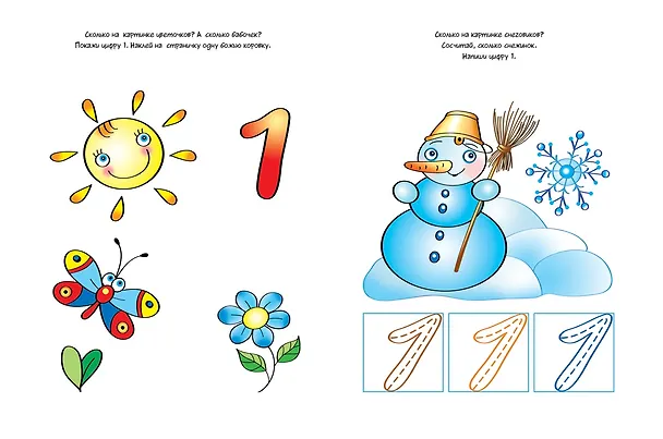 Книга Цифры и счет (2-3 года) (Ольга Земцова) — 3