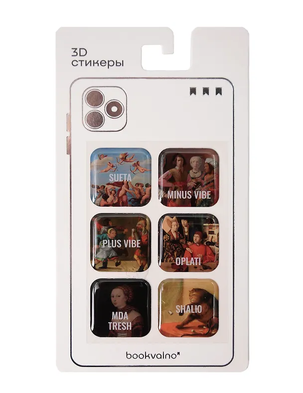 3D стикеры "Ренессанс" Bookvalno 3097445 — 2