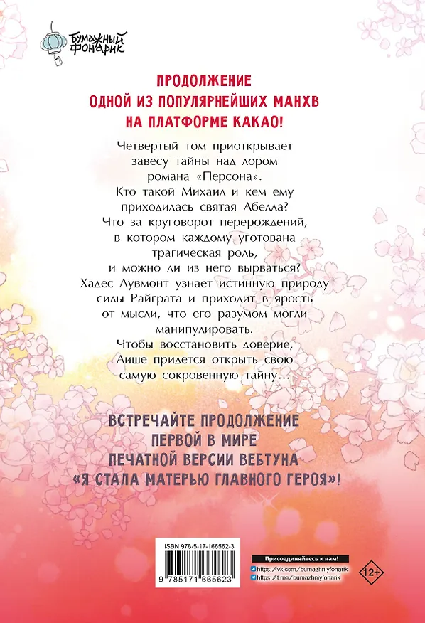 Я стала матерью главного героя. Том 4 (I Married the Male Lead's Dad). Манхва 3046804 — 2