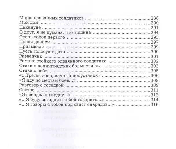 Книга Говорит Ленинград. Стихотворения (Ольга Берггольц) — 3
