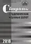 Сборник студенческих научных работ. 2018 — 2696760 — 1