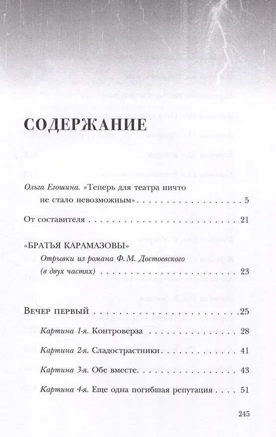 Книга "Братья Карамазовы" на сцене Московского Художественного театра. 1910 () — 3
