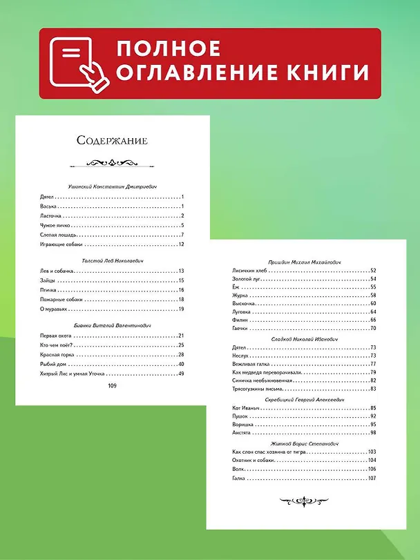 Книга Рассказы о животных (с ил.) (Георгий Скребицкий, Михаил Пришвин, Виталий Бианки) — 9