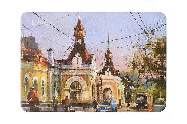 Магнит картон Вокзал Пермь I (Пермь) (МК/171/004) 3125825 — 1