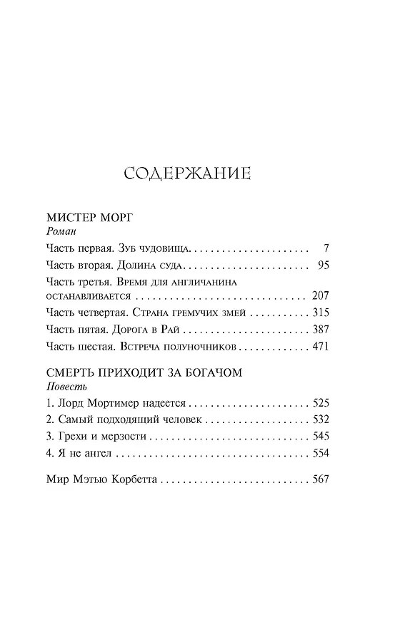 Книга Мистер Морг (Роберт Маккаммон) — 7