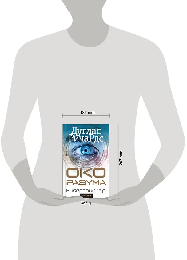 Книга Око разума (Дуглас Ричардс) — 5