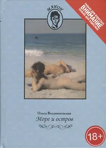 Море и остров