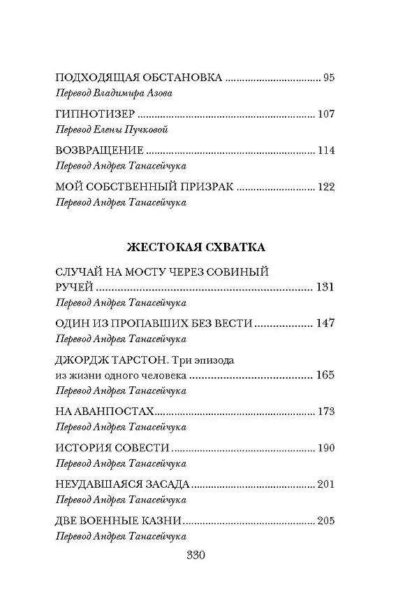Книга Житель Каркозы (Амброз Бирс) — 3