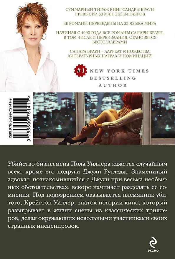 Книга Опасные игры (Сандра Браун) — 2