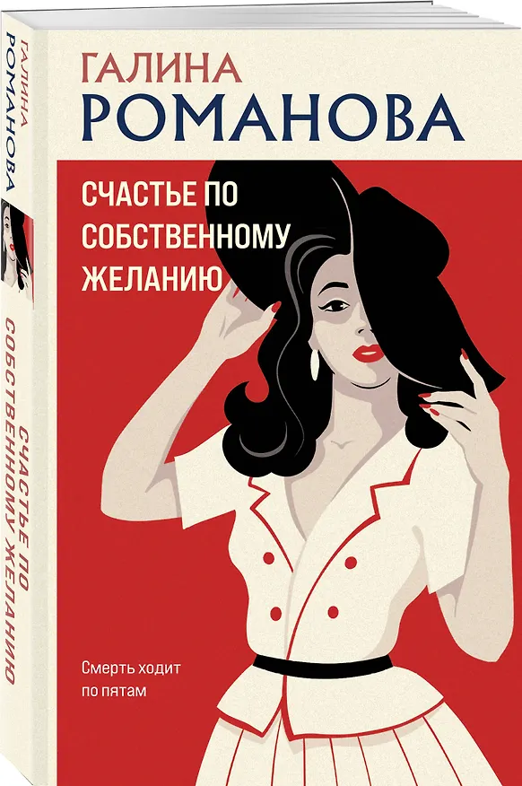 Книга Счастье по собственному желанию (Галина Романова) — 4