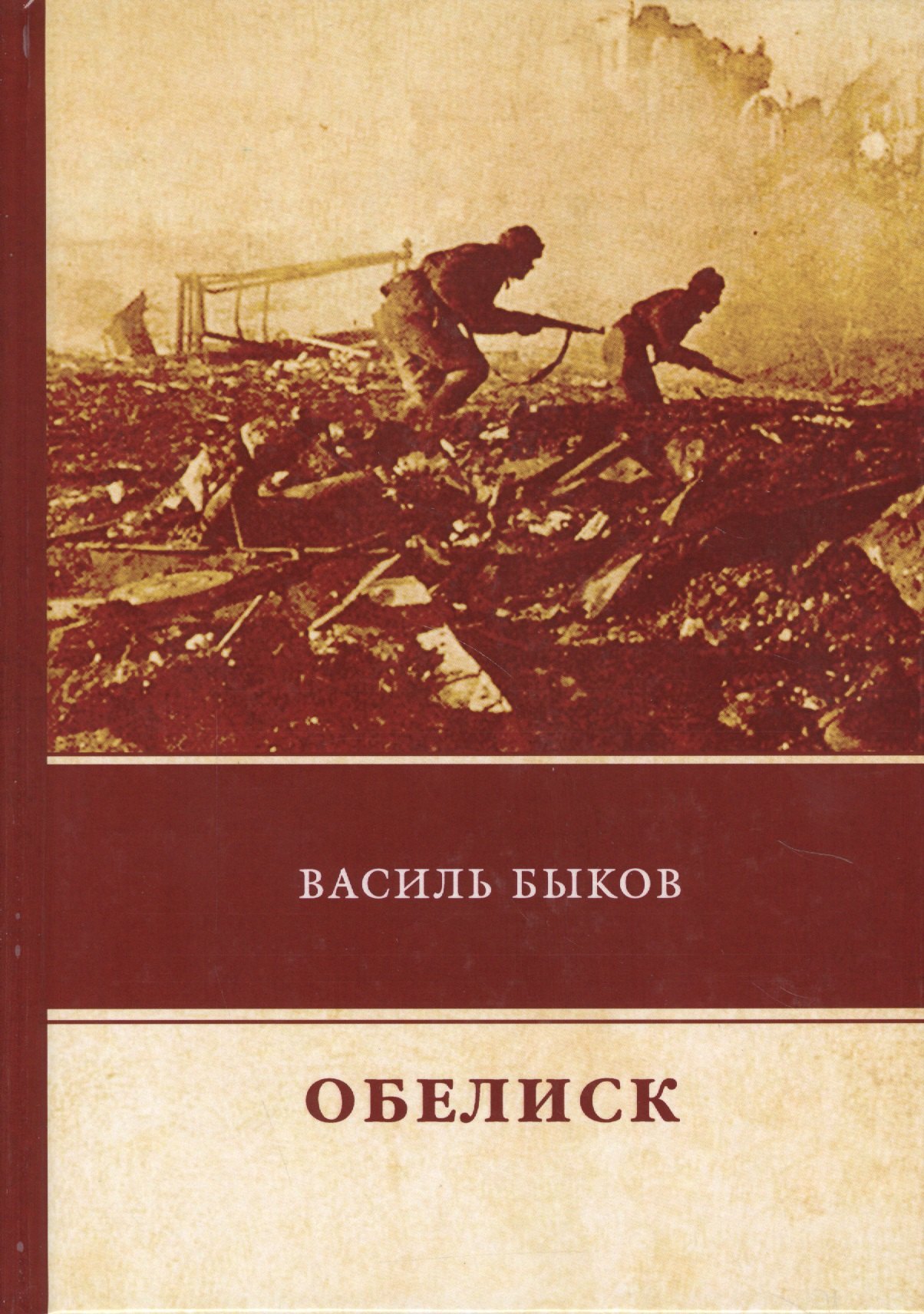 

Обелиск