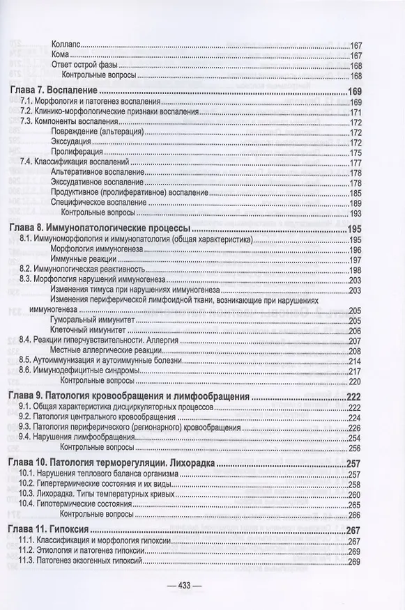 Книга Основы патологии. Учебник () — 4