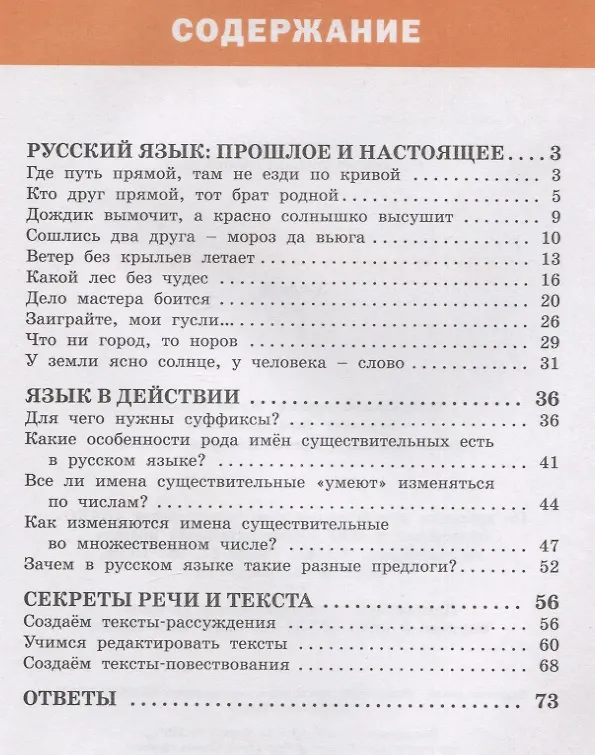 Книга Тренажер по русскому родному языку. 3 класс () — 6