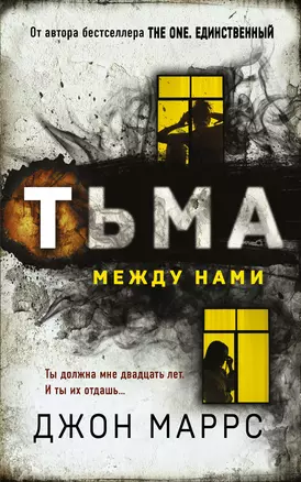 Тьма между нами — 2896654 — 1