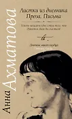 Дневник моего сердца