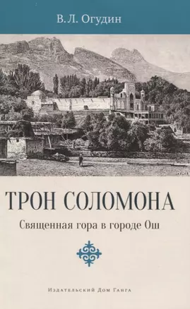 Трон Соломона. Священная гора в городе Ош — 2837228 — 1