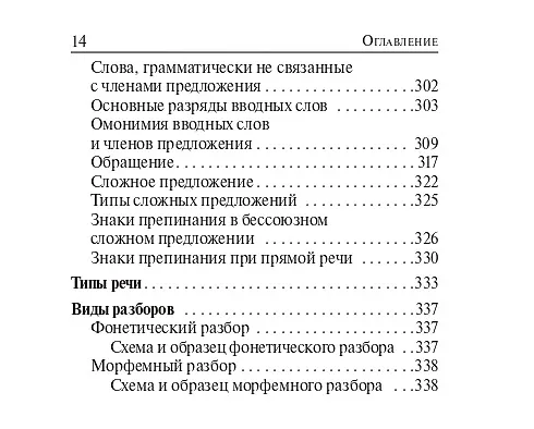 Книга ВПР. Русский язык. 5-8 классы. Карманный справочник (Наталья Сенина) — 5
