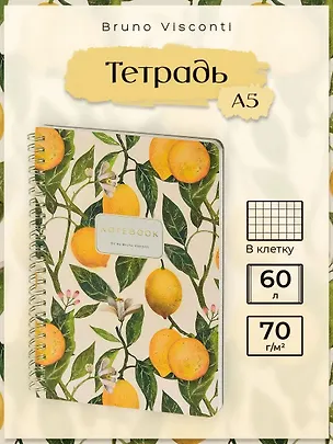 Тетрадь на спирали, в клетку, А5, 60 листов "FLORA.PARADISE.LEMONS", soft-touch, Bruno Visconti 3166182