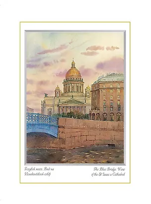 Постер Виды Санкт-Петербурга Голубой мост. Вид на Исакиеский собор м/ф [ХА60-050] 2978609