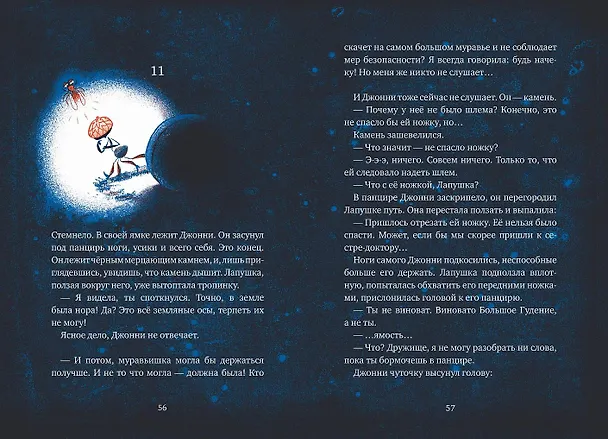 Книга Бз-з-з-з-з-з! Джонни, самый странный муравей (Дита Ципфель) — 5