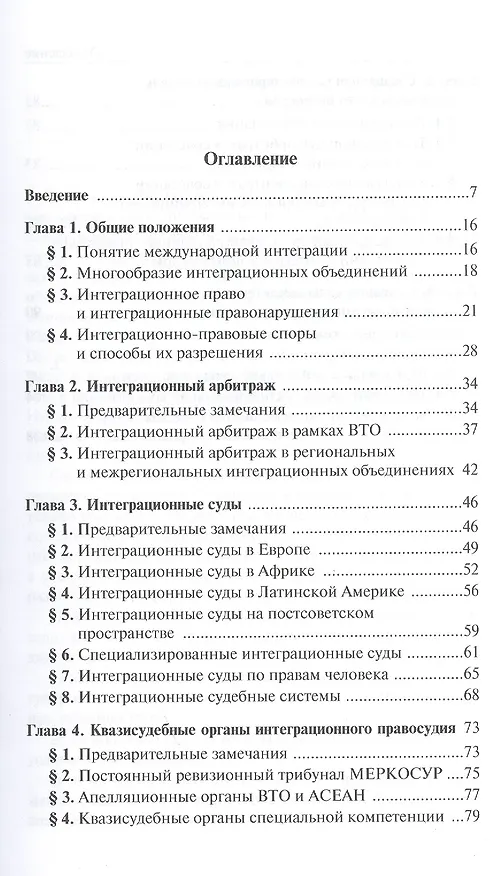 Книга Интеграционное правосудие в современном мире: основные модели: Учебное пособие (Сергей Кашкин) — 2