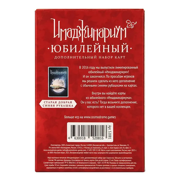 Настольная игра "Имаджинариум. Дополнение: Юбилейный" 2854582 — 2
