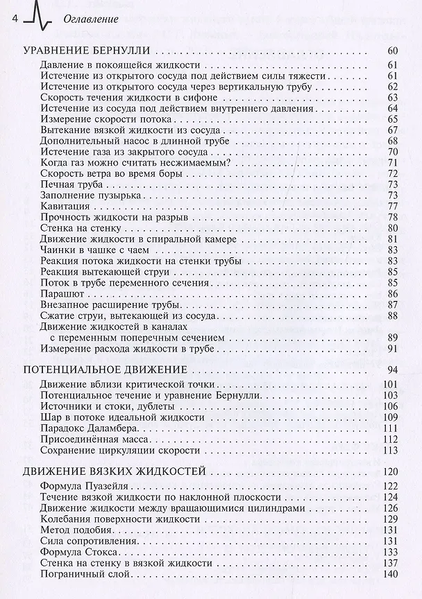Книга Элементы механики жидкости и газа в курсе общей физики: Учебное пособие (Сергей Лисицын) — 3