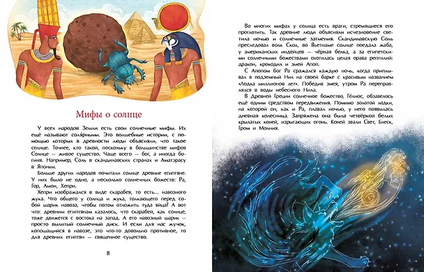 Книга Солнце. Наша главная звезда (Наталья Ключарёва) — 5