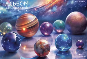 Альбом для рисования 40л А4 "Фантастический космос" склейка, мел.картон, мат.ламинация