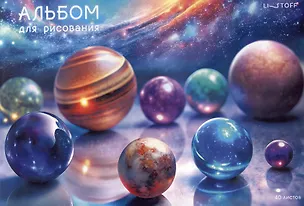 Альбом для рисования 40л А4 "Фантастический космос" склейка, мел.картон, мат.ламинация 3083755