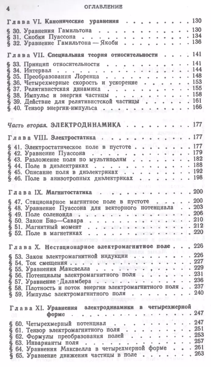 Основы теоретической физики В 2-х тт. Том. 1: Механика. Электродинамика:  Учебник, 4-е изд., стер. (Игорь Савельев) - купить книгу с доставкой в  интернет-магазине «Читай-город». ISBN: 978-5-8114-0619-7