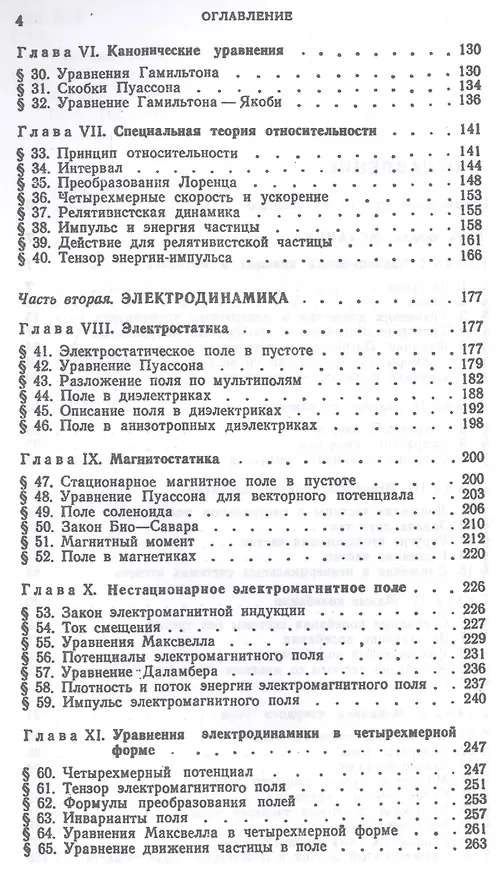 Книга Основы теоретической физики В 2-х тт. Том. 1: Механика. Электродинамика: Учебник, 4-е изд., стер. (Игорь Савельев) — 3