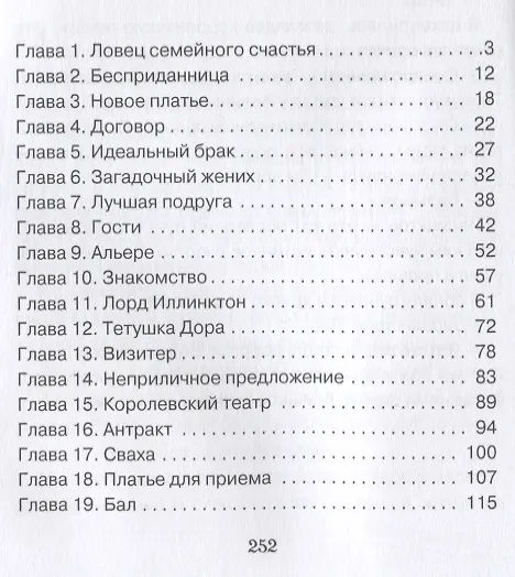 Книга Соблазнение по сценарию (Наталья Жарова) — 2
