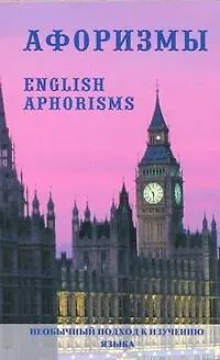 Книга Афоризмы (Галина Котий)