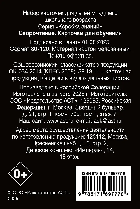 Книга Скорочтение. Карточки для обучения () — 2