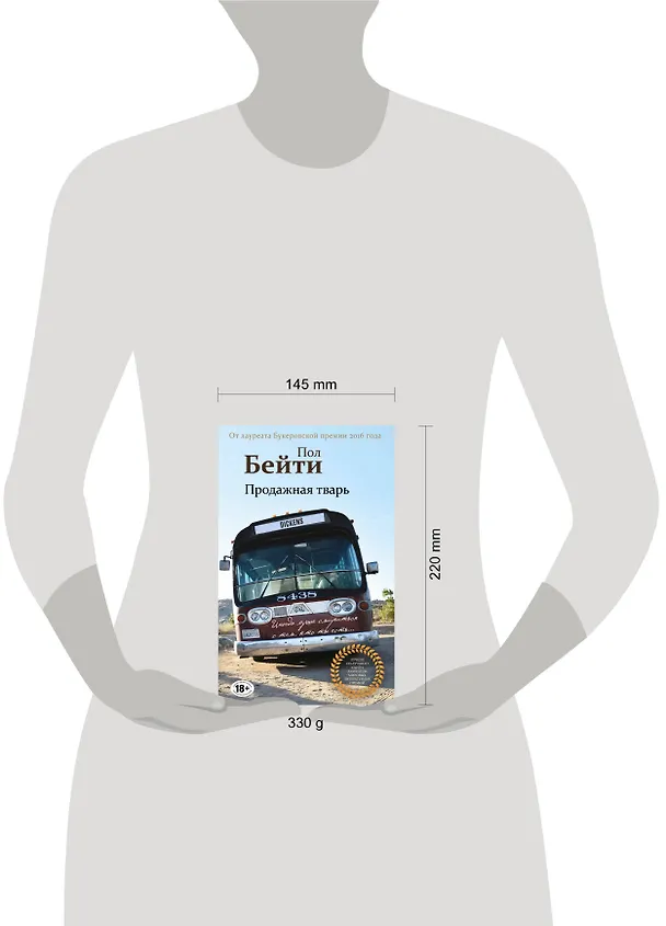 Книга Продажная тварь (Пол Бейти) — 5