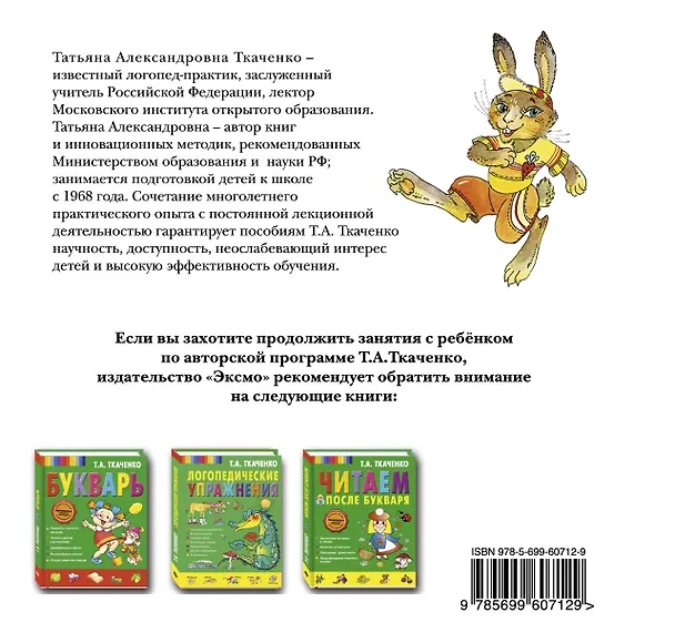 Книга Веселая гимнастика в стихах и картинках. Играем и развиваемся (Татьяна Ткаченко) — 2