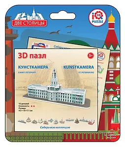 Пазл, IQ 3D PUZZLE, 4,3*15*7,1см Кунтскамера, Санкт-Петербург