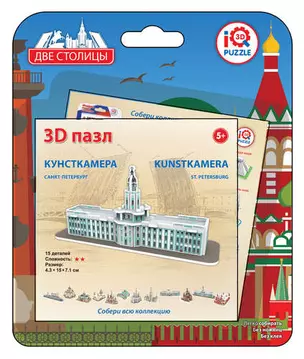 Пазл, IQ 3D PUZZLE, 4,3*15*7,1см Кунтскамера, Санкт-Петербург — 332413 — 1