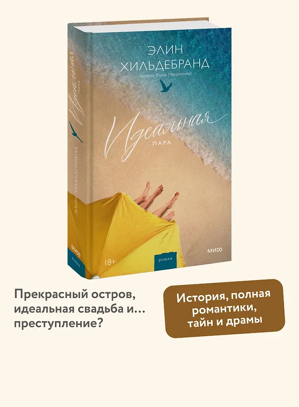 Книга Идеальная пара (Элин Хильдебранд) — 4