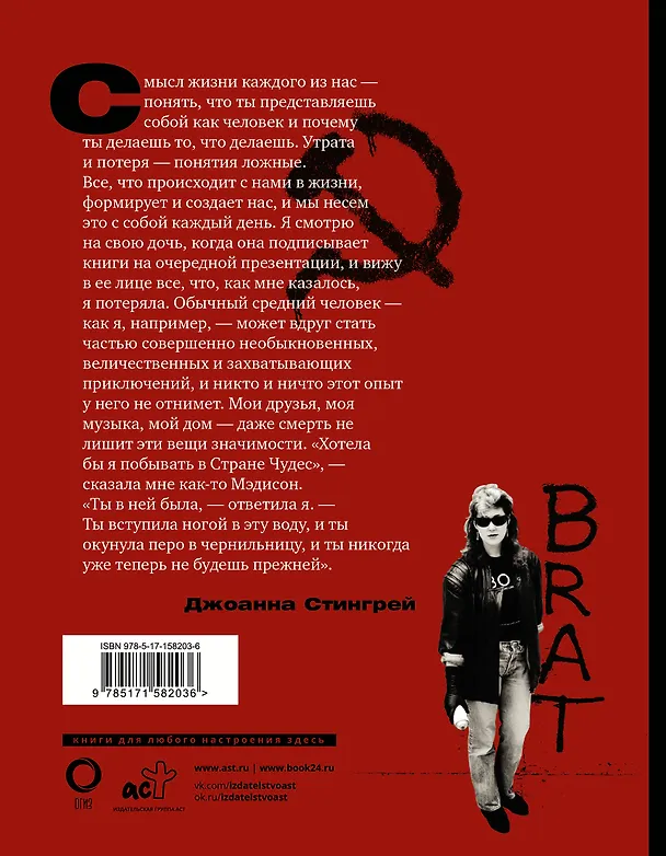Книга История русской рок-музыки в эпоху потрясений и перемен (Джоанна Стингрей, Мэдисон Стингрей) — 2