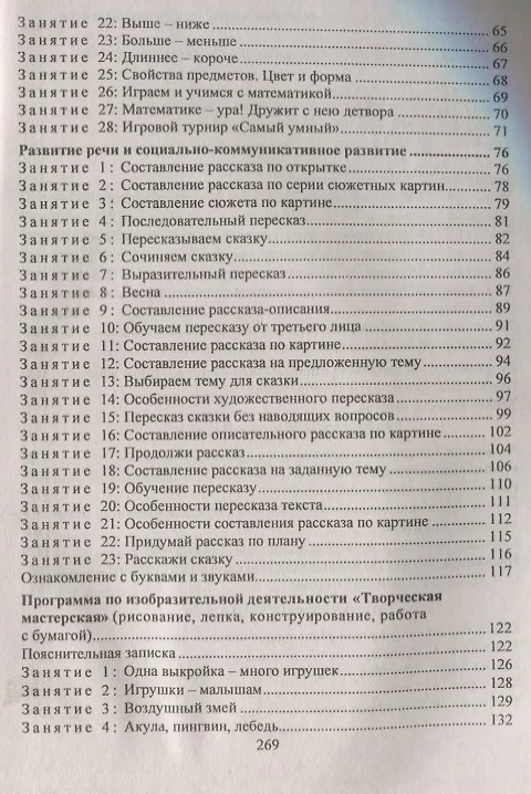 Книга АБВГДЕйка. Комплексная программа подготовки детей к школе. ФГОС ДО (Татьяна Калинина) — 3
