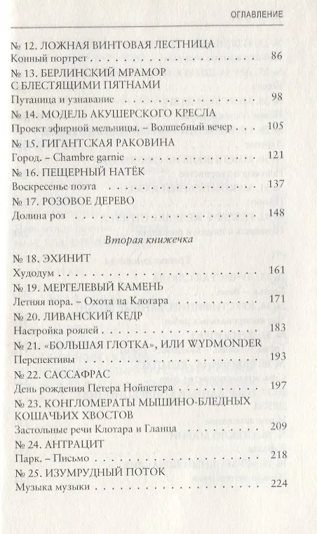 Книга Грубиянские годы: Биография. В 2 томах () — 3