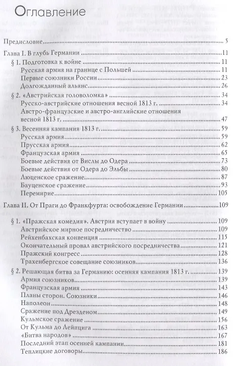 Книга Конец империи Наполеона. Заграничный поход русской армии () — 2