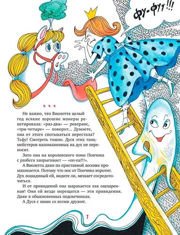 Книга Дракон по имени Ворон: сказка (Игорь Шевчук) — 3