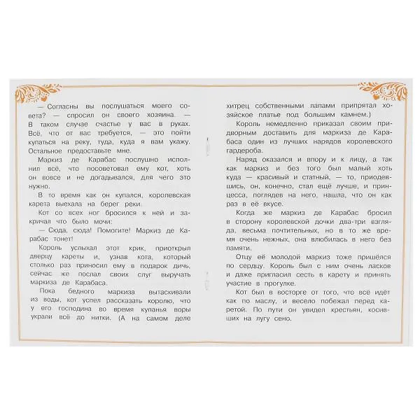 Книга Кот в сапогах. Сказки малышам (Шарль Перро) — 2