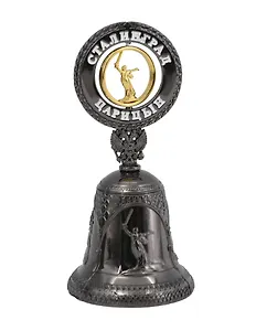 Колокольчик Волгоград.Родина-мать (3-вида.рельеф. вст-фигурн.(цв.зол) цв.черн.жемчуг)