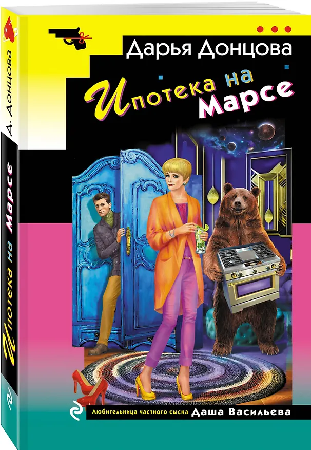 Книга Комплект из 4 книг (Вишенка на кактусе, Бумеранг с автопилотом, Ипотека на Марсе, Алиби для землеройки) (Дарья Донцова) — 8