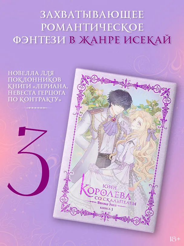 Книга Королева со скальпелем. Доктор Элиза. Книга 3 (Doctor Elise). Новелла (Юин) — 4